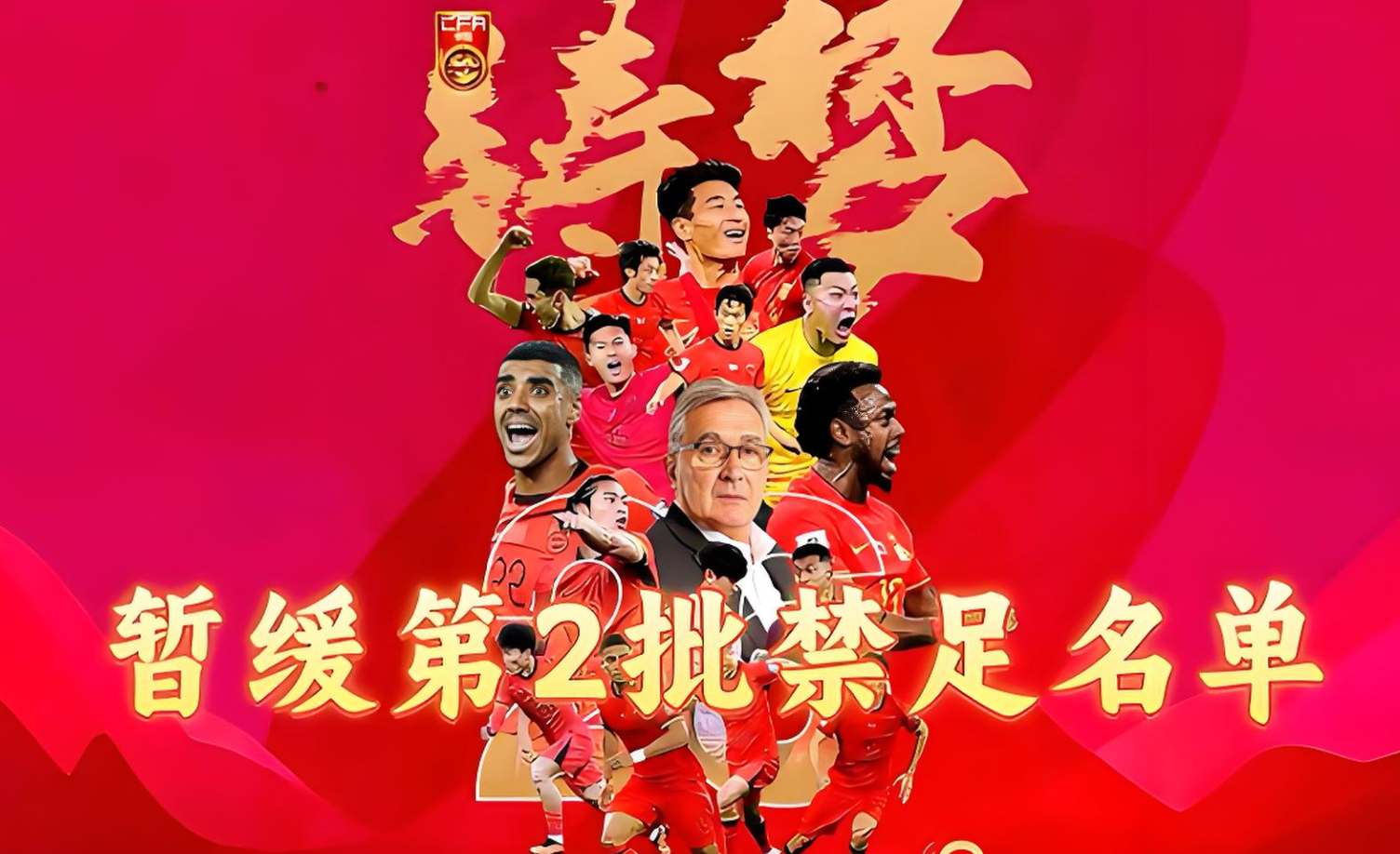 足坛焦点战役中国队再度夺魁，赢得掌声