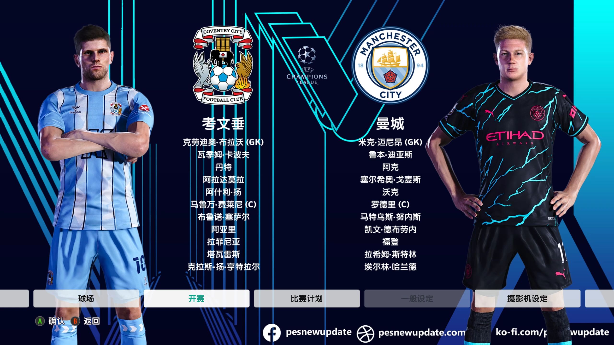 欧冠淘汰赛制打响，球队角逐赛场胜负难料