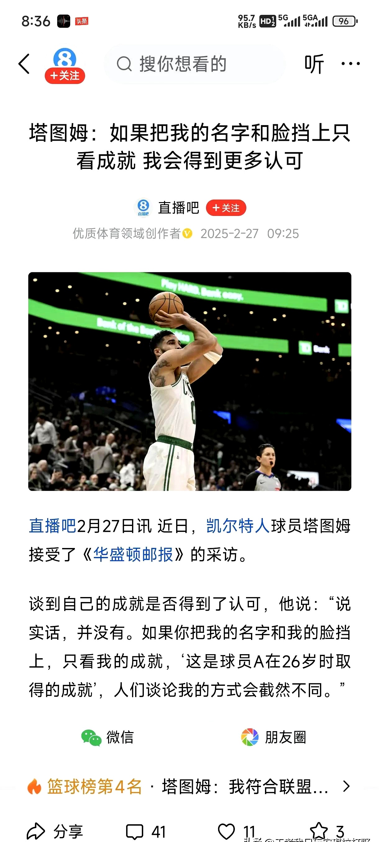 步行者官方公布新规，塔图姆引发争议，复出首战轰40分球迷热议！