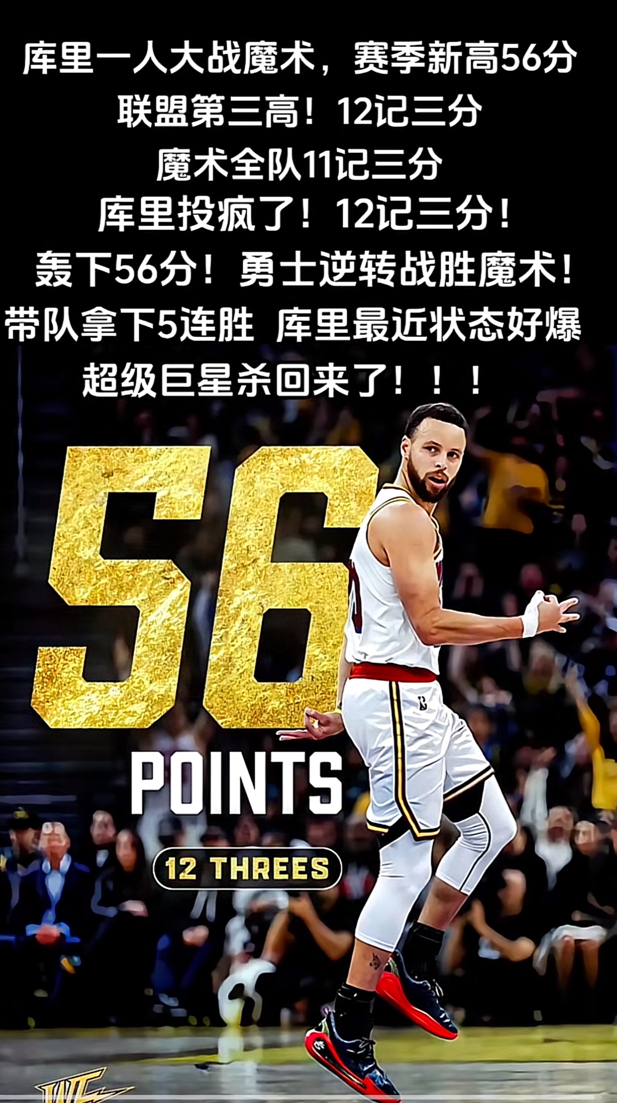 包含库里三巨头联手，绝杀战胜得分突破，球队未来可期冲击季后赛！的词条